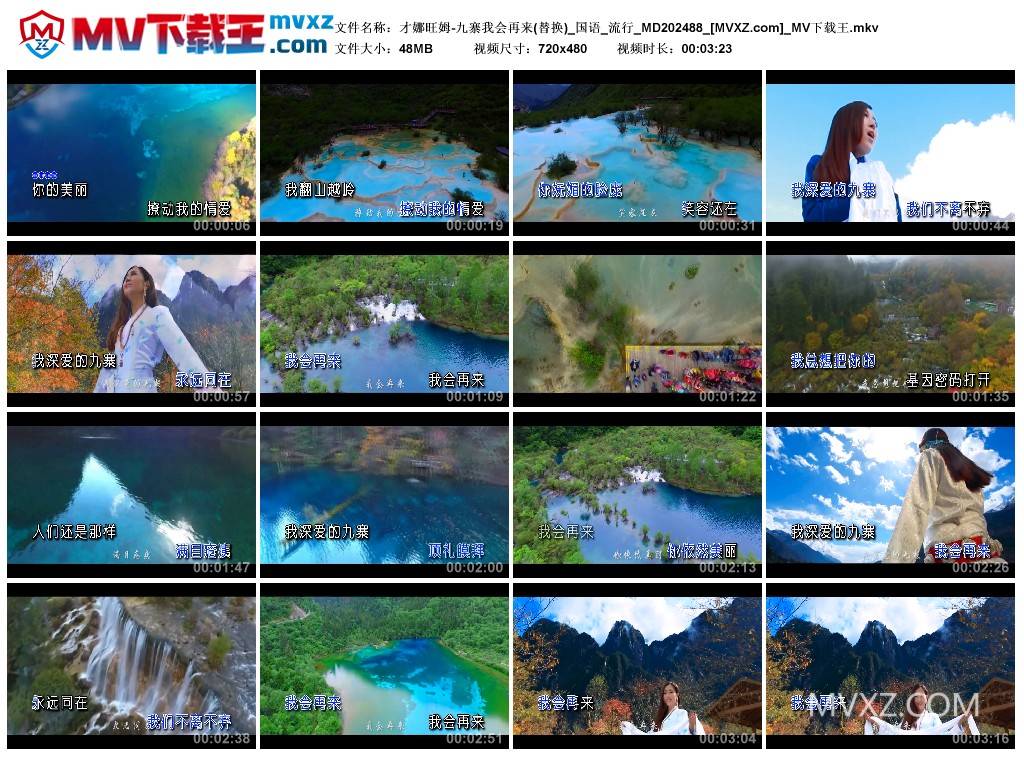 才娜旺姆-九寨我会再来(替换)_国语_流行_MD202488